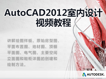AutoCAD2012室�仍O���l教程