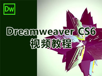 Dreamweaver CS6��l教程