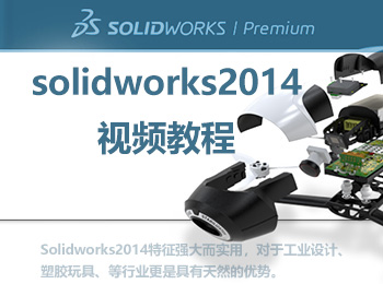 solidworks2014��l教程_�件自�W�W
