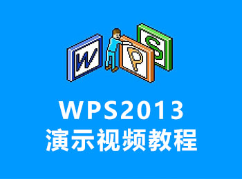 WPS2013演示��l教程_�件自�W�W
