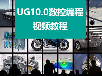UG10.0�悼鼐�程��l教程