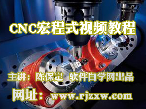 CNC宏程式��l教程
