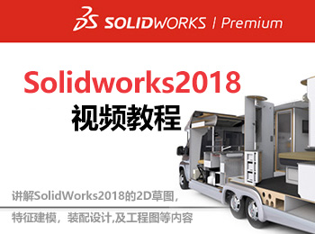 solidworks2018��l教程_�件自�W�W