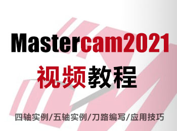Mastercam2021��l教程_�件自�W�W