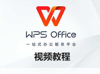 WPS Office��l教程_�件自�W�W