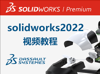SolidWorks2022��l教程_�件自�W�W