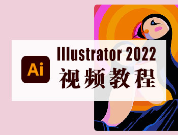Illustrator(ai)2022��l教程