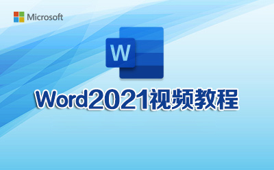 Word2021��l教程_�件自�W�W
