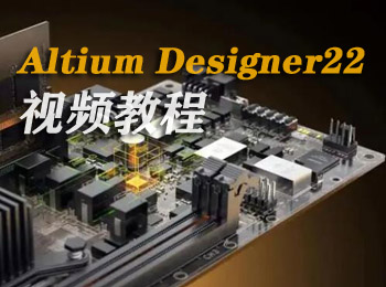 Altium Designer22��l教程_�件自�W�W