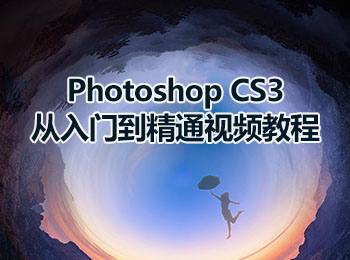 Photoshop CS3�娜腴T到精通��l教程