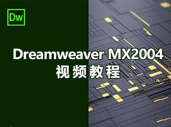 Dreamweaver MX2004��l教程_�件自�W�W