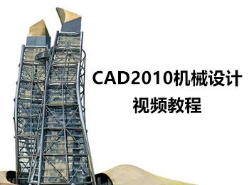 CAD2010�C械�O���l教程_�件自�W�W