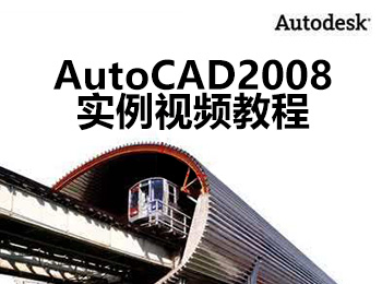 AutoCAD2008��例��l教程_�件自�W�W