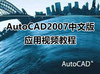 AutoCAD2007中文版��用��l教程_�件自�W�W