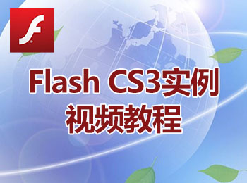 Flash CS3��例��l教程_�件自�W�W