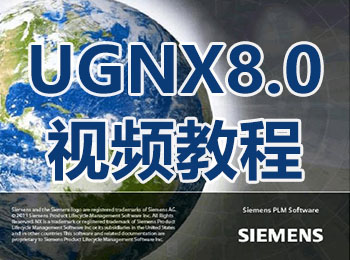 UGNX8.0��l教程_�件自�W�W